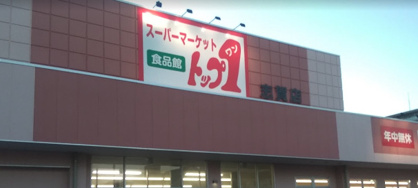 トップワン志賀店の画像1