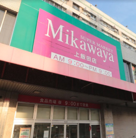 Mikawaya 上飯田店の画像1