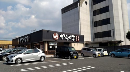 からやま 千葉祐光店の画像1
