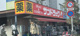 サンドラッグ 小滝橋店の画像
