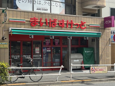 まいばすけっと 新宿百人町２丁目店の画像1