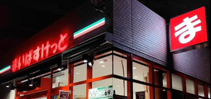 まいばすけっと 塩浜1丁目店の画像1