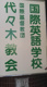 国際英語学校の画像