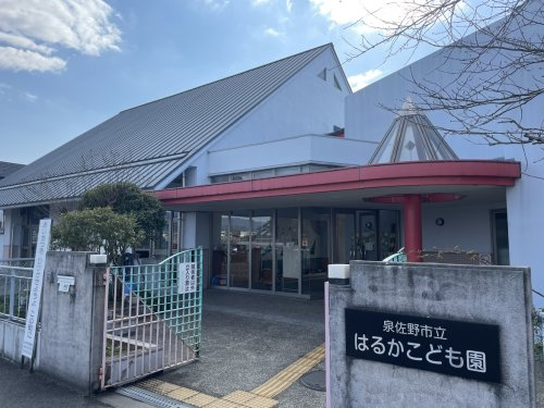 泉佐野市立はるかこども園の画像