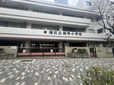 港区立麻布小学校の画像1