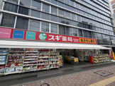 スギ薬局 高田馬場店