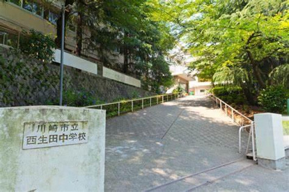 西生田中学校の画像1