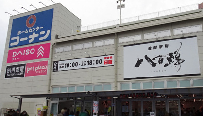 八百鮮名古屋北店の画像1