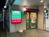 サイゼリヤ 京急久里浜駅前店