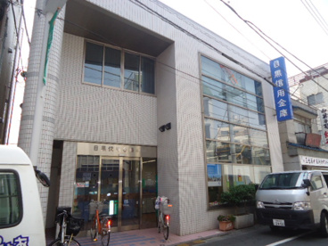 目黒信用金庫の画像1