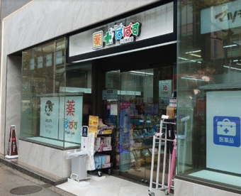 どらっぐぱぱす小伝馬町店の画像1