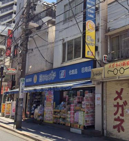 薬のヒグチ 中野新橋店の画像1