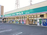 ドラッグセイムス 東和中央店