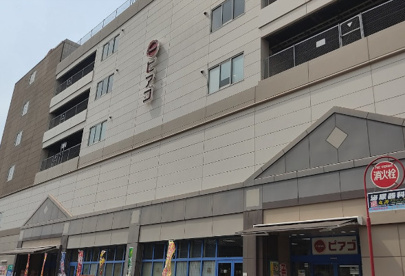 ピアゴ中村店の画像1