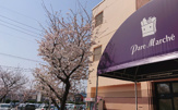 パレマルシェ中村店