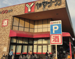 スーパー ヤマナカ稲葉地店