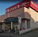 アオキスーパー八田店