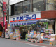 ミネドラッグ 石神井店の画像