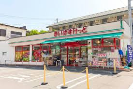 まいばすけっと 神奈川2丁目店