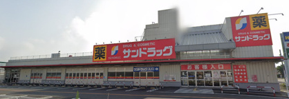サンドラッグ 羽生店の画像1