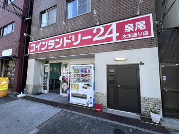 コインランドリー24泉尾大正通り店の画像1