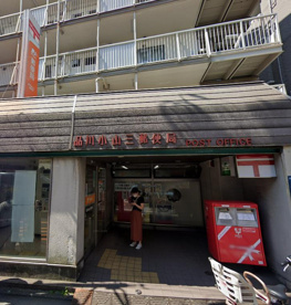 品川小山三郵便局の画像1