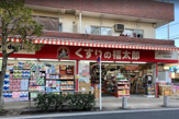 くすりの福太郎大谷田店