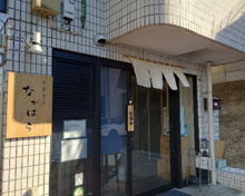 中華そば なかはら