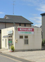 いぶき調剤薬局春田店