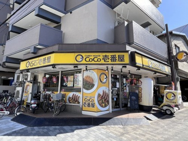 CoCo壱番屋の画像1