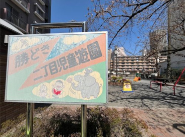 勝どき二丁目児童遊園の画像1