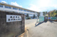 春日西小学校の画像