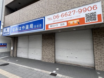 なみはや薬局玉出店