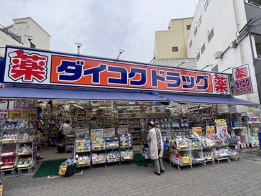 ダイコクドラッグの画像1