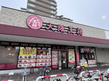 大阪王将
