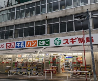 スギ薬局 江東富岡店の画像1