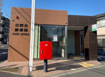 日野北郵便局