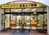 まるとく市場 北緑丘店