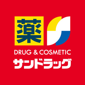 サンドラッグ 豊中上野店の画像1