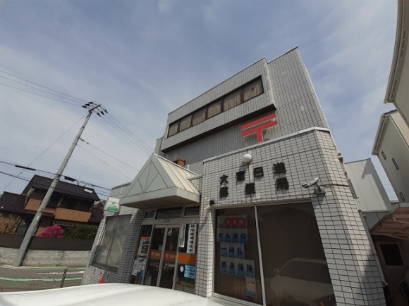 郵便局 大宮日進郵便局