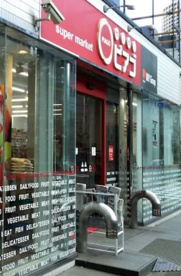 スーパーマーケット ピアゴ 新川2丁目店の画像1