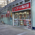 くすりの福太郎東雲店