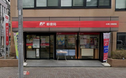 台東三郵便局の画像1