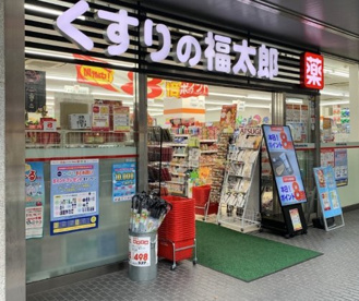 くすりの福太郎茅場町店の画像1