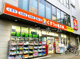 くすりの福太郎八潮駅前店の画像