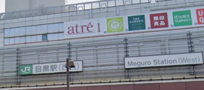 目黒駅西口の画像1
