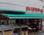 まいばすけっと目黒太鼓橋店