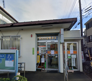 狭山入曽郵便局の画像1