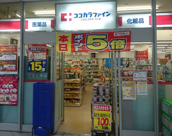 ココカラファイン 芝浦店の画像1