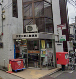 文京大塚三郵便局